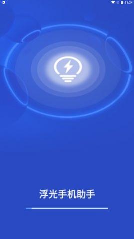 浮光手机助手app手机版