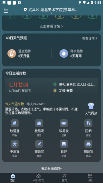 识雨天气
