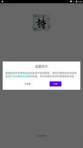 古诗词多多app最新版