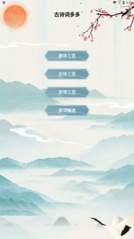 古诗词多多app最新版