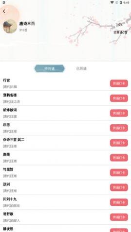 古诗词多多app最新版