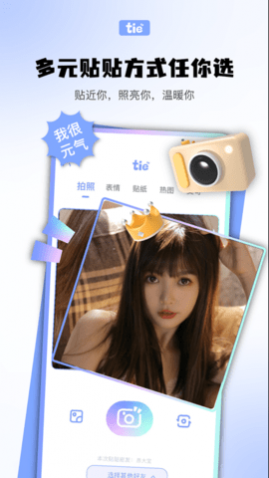 元气贴贴