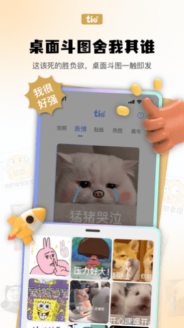 元气贴贴