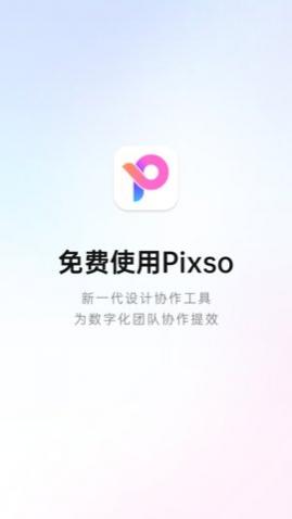 Pixso2024���°�