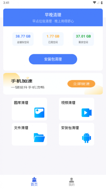 早晚清理免费版