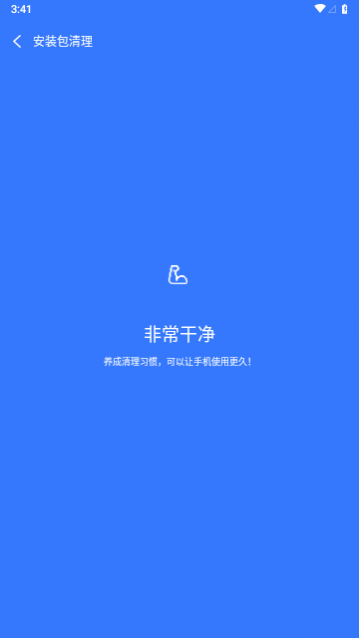 早晚清理免费版