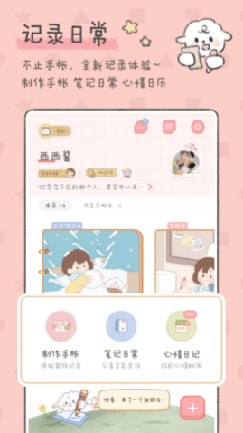 念念手帐ios版