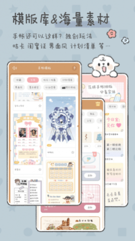 念念手帐ios版