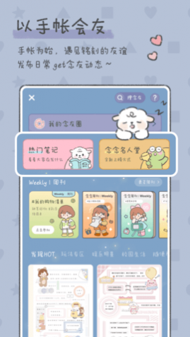 念念手帐ios版