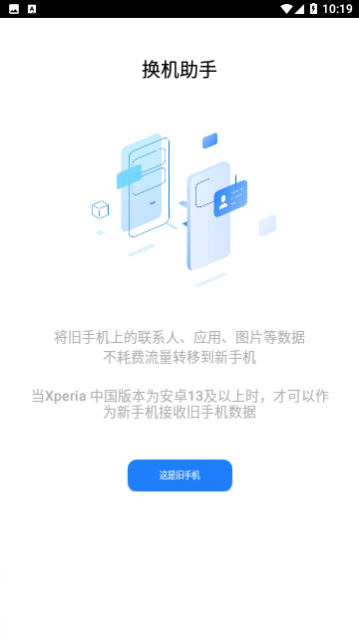 索尼换机助手2024最新版