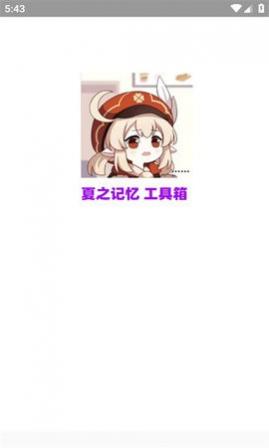 记忆工具盒最新版