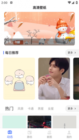 动态壁纸高清精选