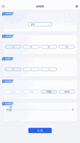 口算出题助手app最新版