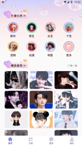 头像大师制作器免费版