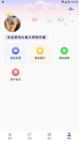 头像大师制作器免费版