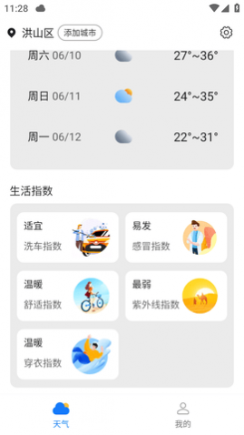 季季美好天气
