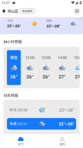 季季美好天气