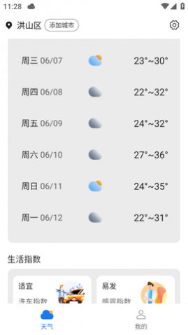 季季美好天气