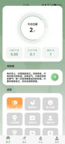 纵步计步app手机版