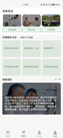 纵步计步app手机版