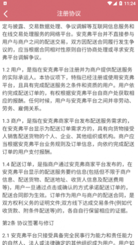 安克弗跑腿