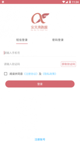 安克弗跑腿