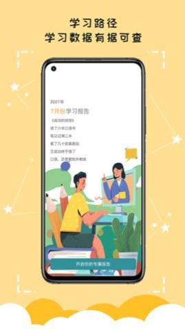 久一英语免费版