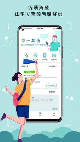 久一英语免费版