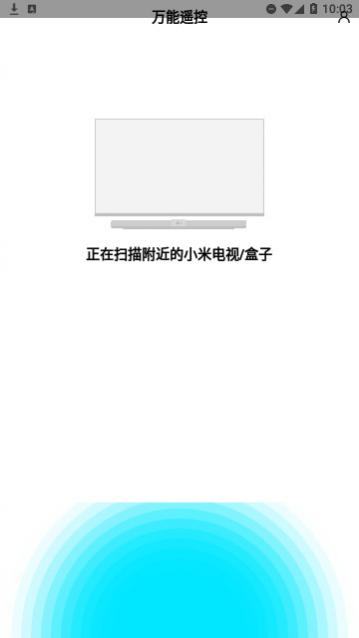 小米万能遥控app手机版