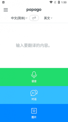 Papago翻译