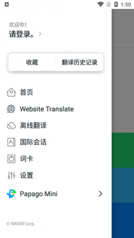Papago翻译