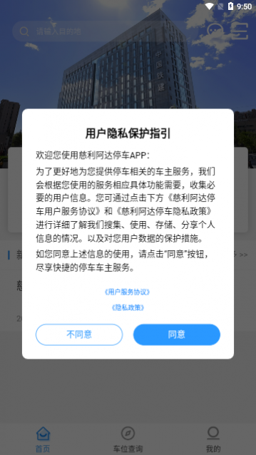 慈利阿达停车app手机版