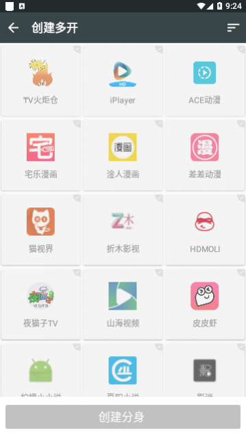 多开大师专业版