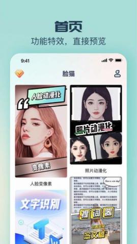 脸猫视频换装免费版