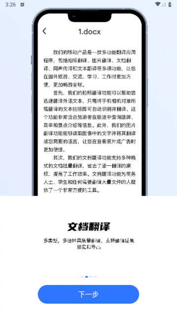 AI翻译官免费版