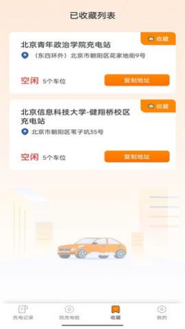 栗壳充电安卓版