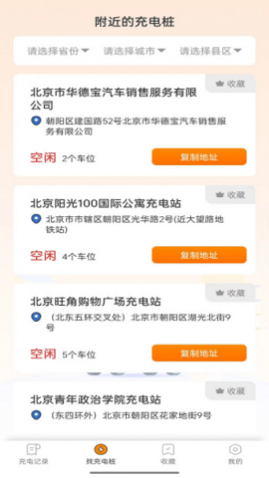 栗壳充电安卓版