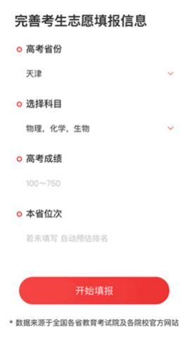 高考志愿报考专家
