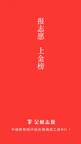 高考志愿报考专家