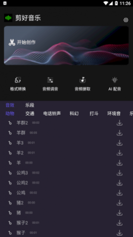 剪好音乐2024最新版