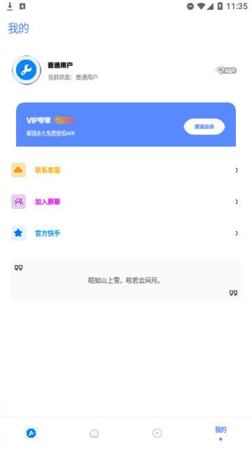 无忧工具箱官方版