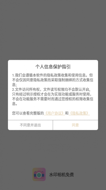 水印相机免费app手机版
