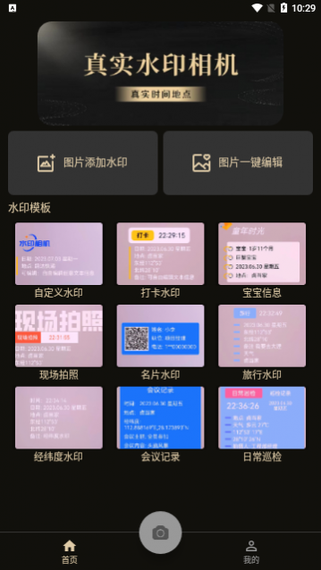 水印相机免费app手机版