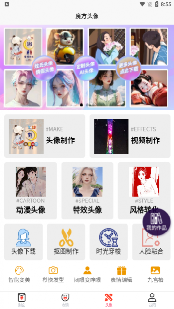 萌逛app安卓版