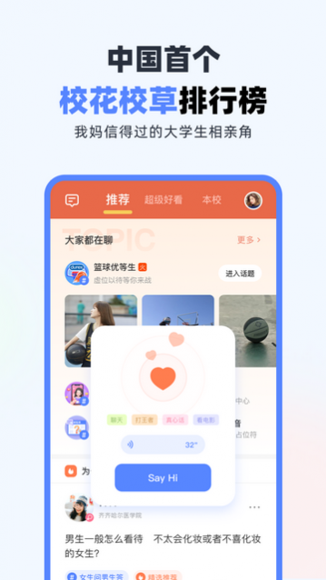 超级课程表极速版