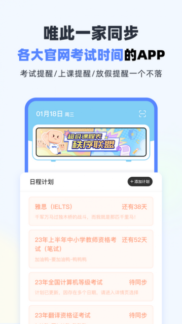 超级课程表极速版