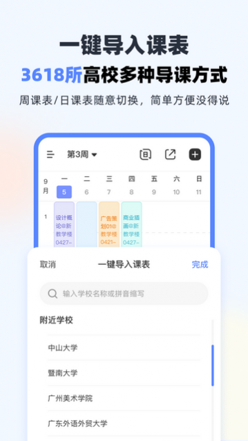 超级课程表极速版