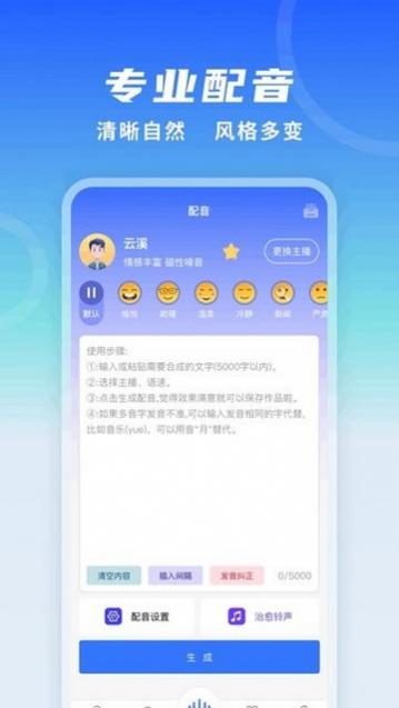 全能配音王免费版