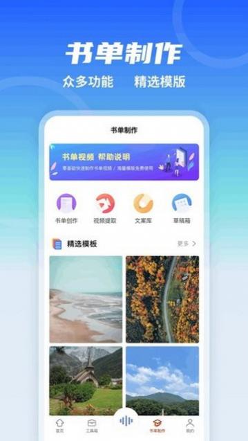 全能配音王免费版