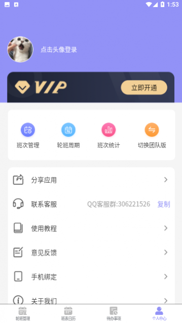 超级排班表免费版